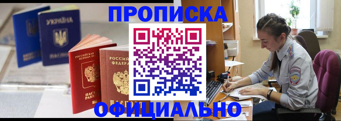 прописка 2025 в Магадане