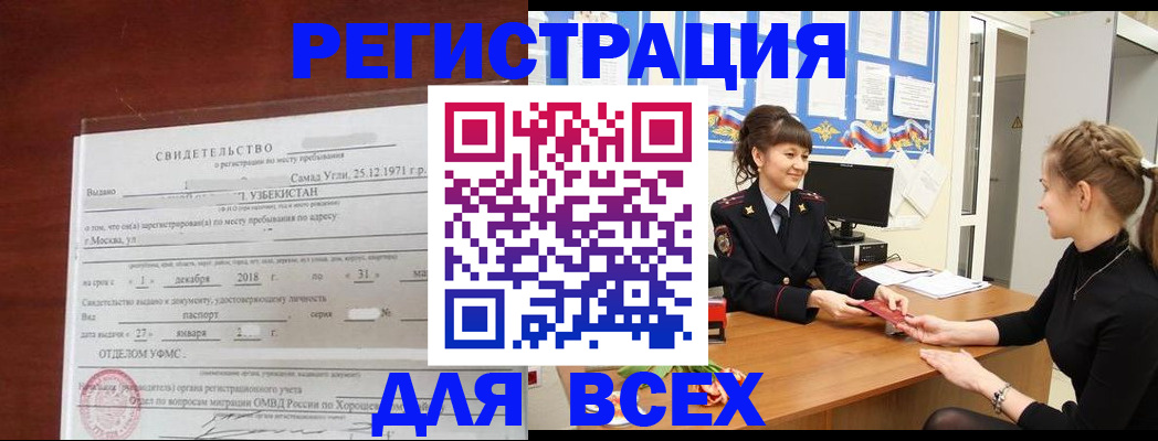 временная регистрация 2025 в Магадане