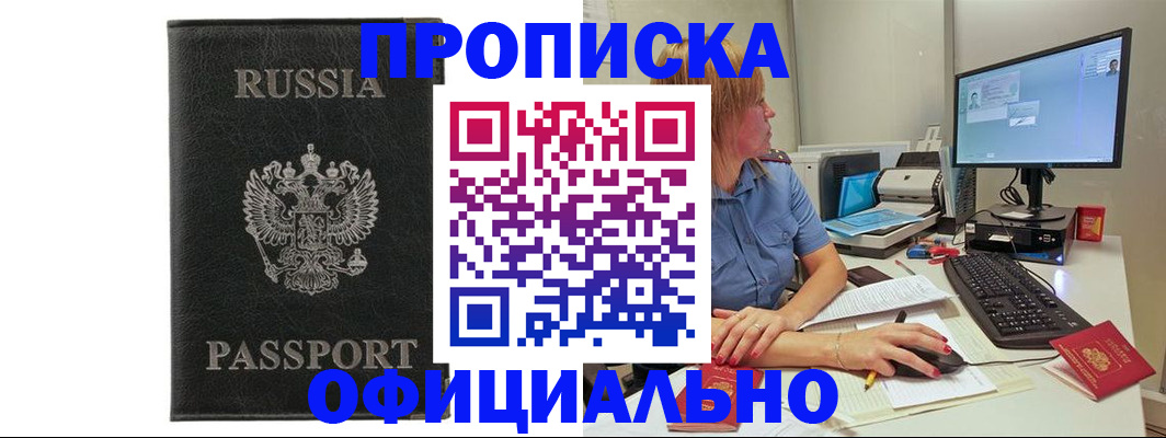 временная прописка в Магадане