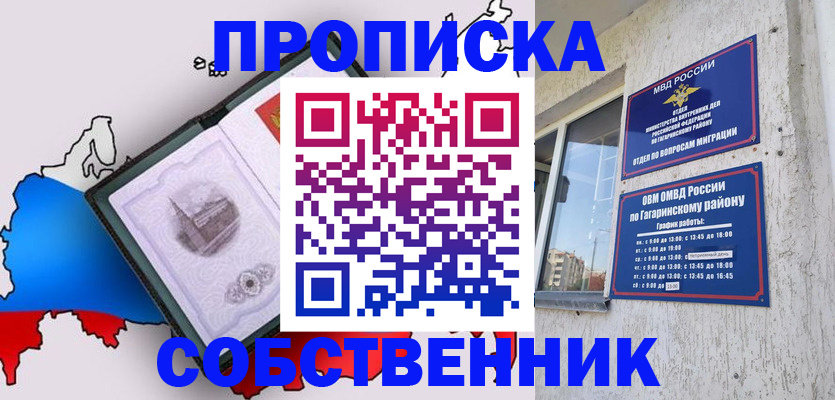 временная прописка в Магадане