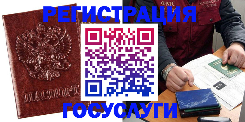 временная регистрация законно в Магадане