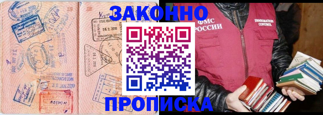 купить прописку в Магадане