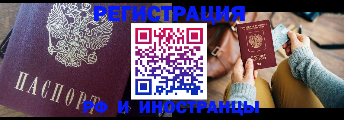 купить прописку в Магадане